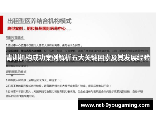青训机构成功案例解析五大关键因素及其发展经验 青训机构成功案例解析五大关键因素及其发展经验